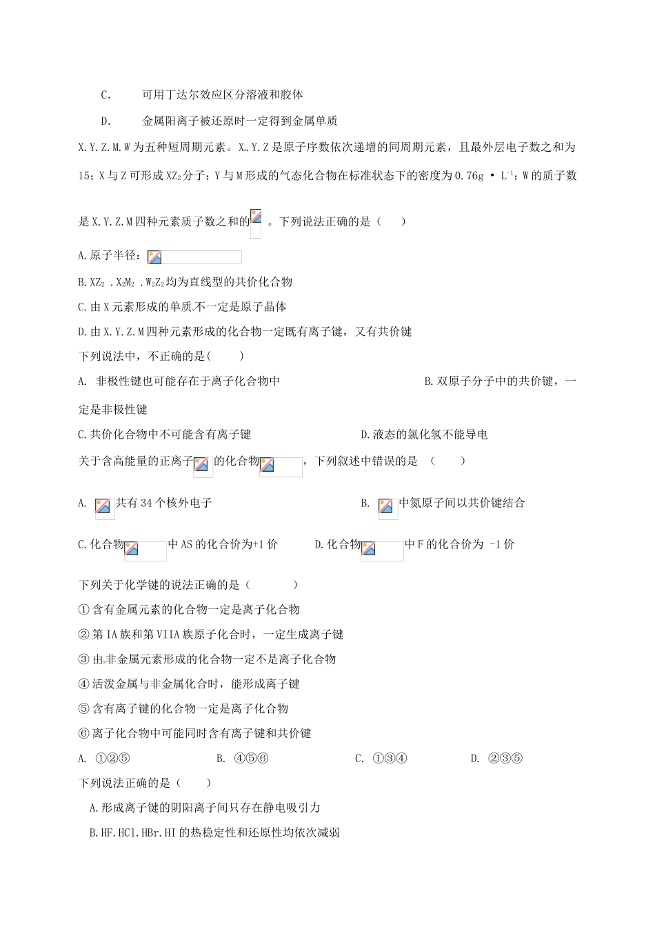 （衡水万卷）高考化学二轮复习 作业卷 化学键和分子间作用力（含解析）-人教版高三化学试题_第2页