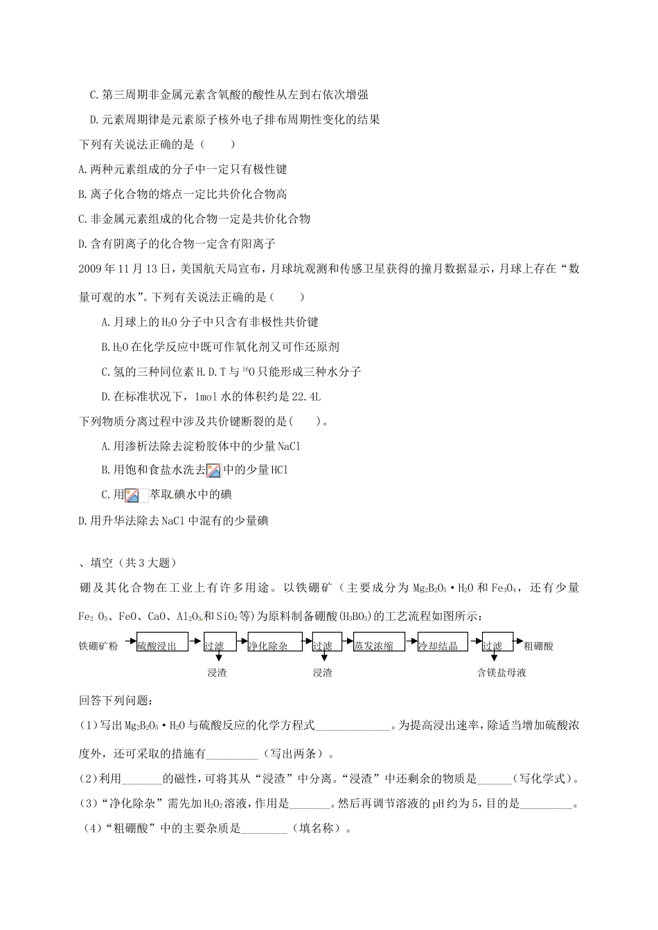 （衡水万卷）高考化学二轮复习 作业卷 化学键和分子间作用力（含解析）-人教版高三化学试题_第3页