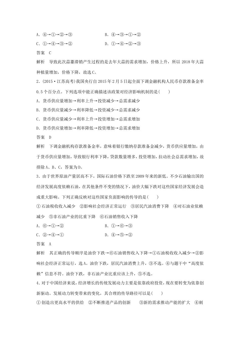 （江苏版）高考政治二轮复习 优选高分练：高考题型练 四、传导型选择题-江苏版高三全册政治试题_第2页