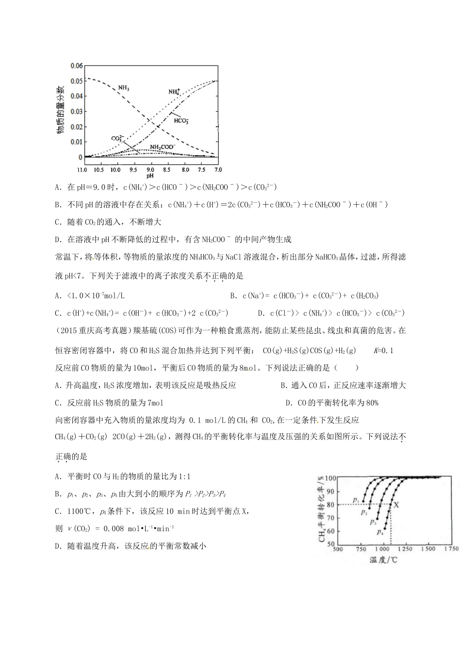 （衡水万卷）高考化学二轮复习 作业卷 化学平衡1（含解析）-人教版高三化学试题_第2页