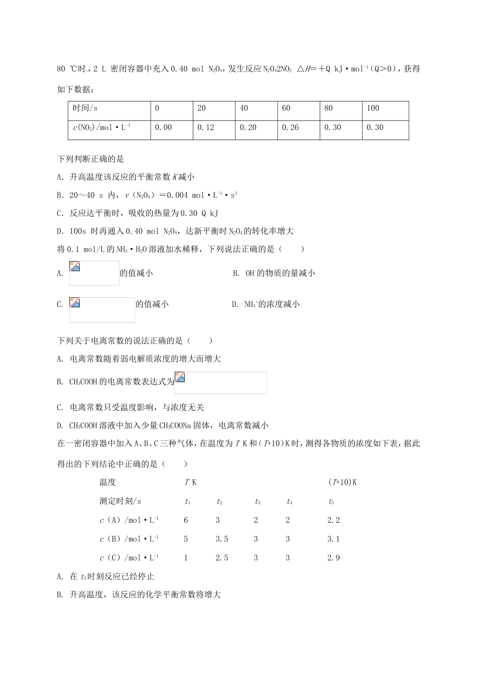 （衡水万卷）高考化学二轮复习 作业卷 化学平衡1（含解析）-人教版高三化学试题_第3页