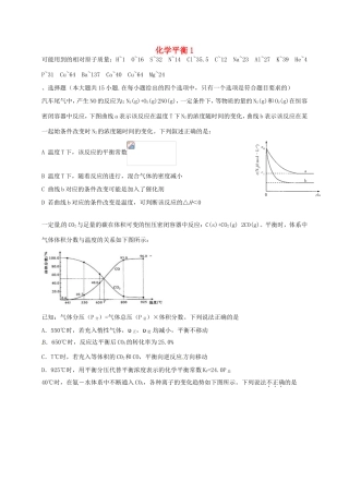 （衡水万卷）高考化学二轮复习 作业卷 化学平衡1（含解析）-人教版高三化学试题