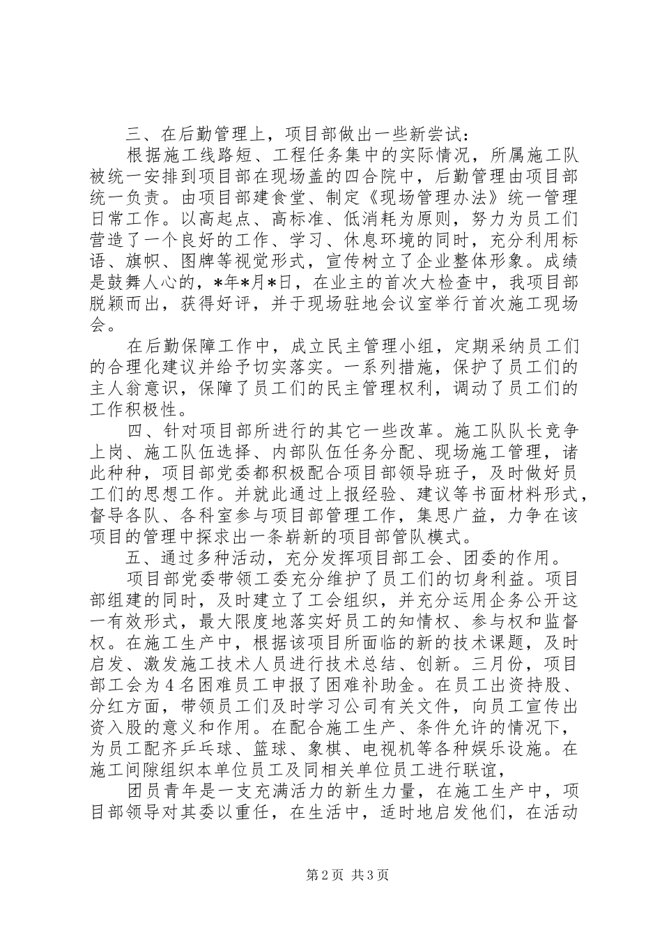 2024年项目部党务工作述职报告_第2页