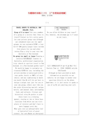 （湖南专用）（新课标）高考英语二轮复习方案 专题限时集训20 广告型阅读理解