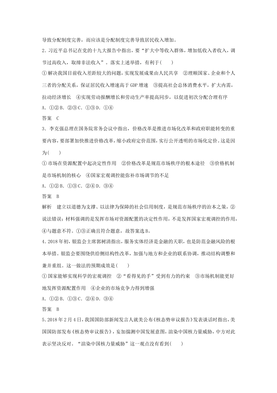 （江苏版）高考政治二轮复习 优选高分练：高考题型练 五、引文型选择题-江苏版高三全册政治试题_第2页