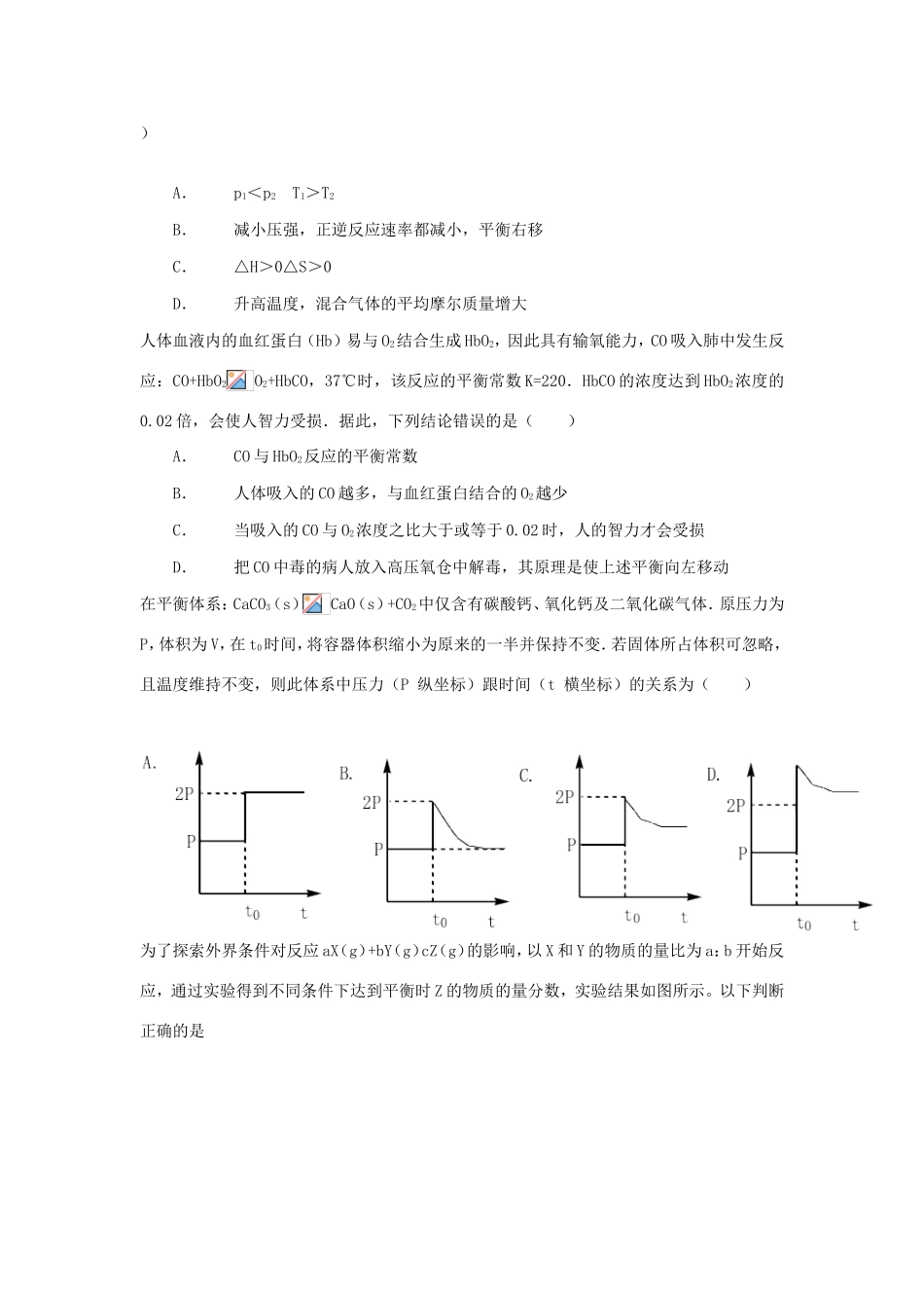 （衡水万卷）高考化学二轮复习 作业卷 化学平衡2（含解析）-人教版高三化学试题_第3页