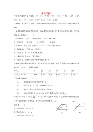 （衡水万卷）高考化学二轮复习 作业卷 化学平衡2（含解析）-人教版高三化学试题