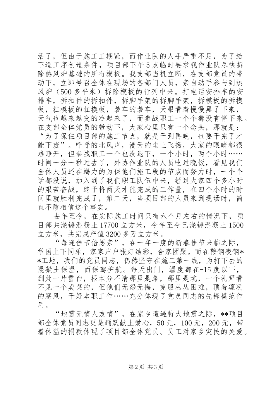 2024年项目部党支部创先争优交流材料_第2页