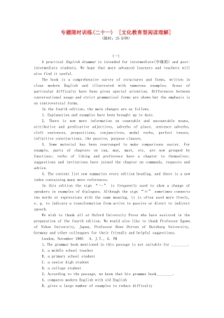 （湖南专用）（新课标）高考英语二轮复习方案 专题限时集训21 文化教育型阅读理解