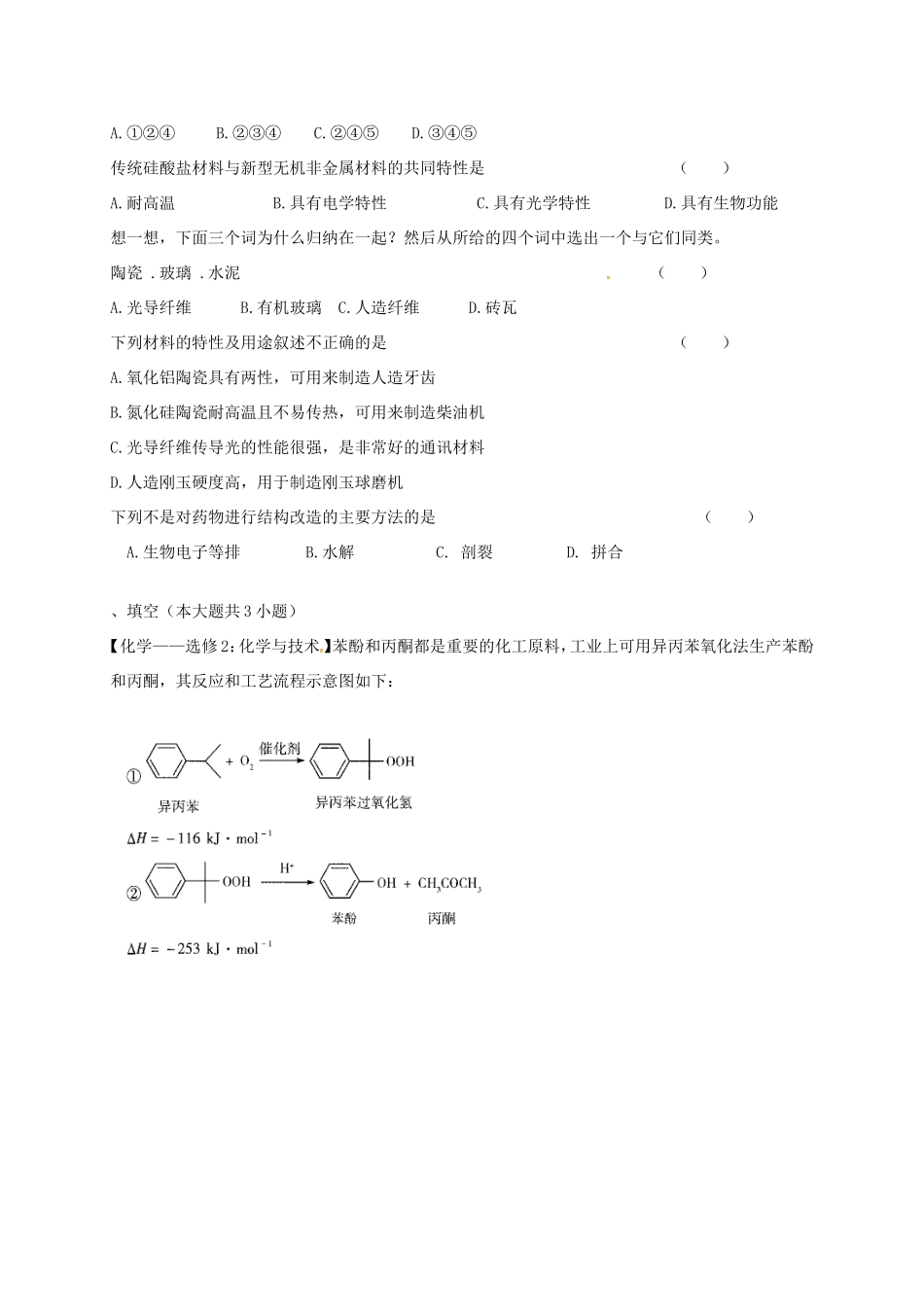 （衡水万卷）高考化学二轮复习 作业卷 化学与技术（含解析）-人教版高三化学试题_第2页