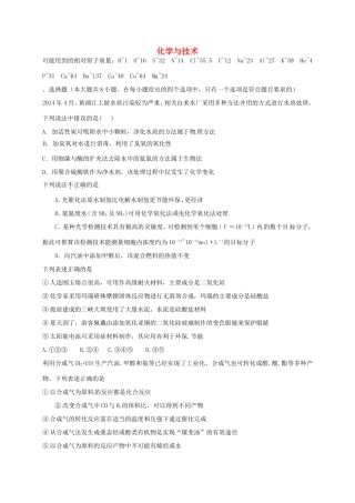 （衡水万卷）高考化学二轮复习 作业卷 化学与技术（含解析）-人教版高三化学试题