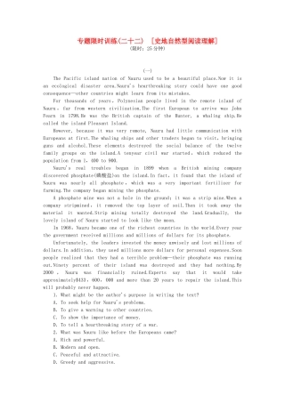 （湖南专用）（新课标）高考英语二轮复习方案 专题限时集训22 史地自然型阅读理解