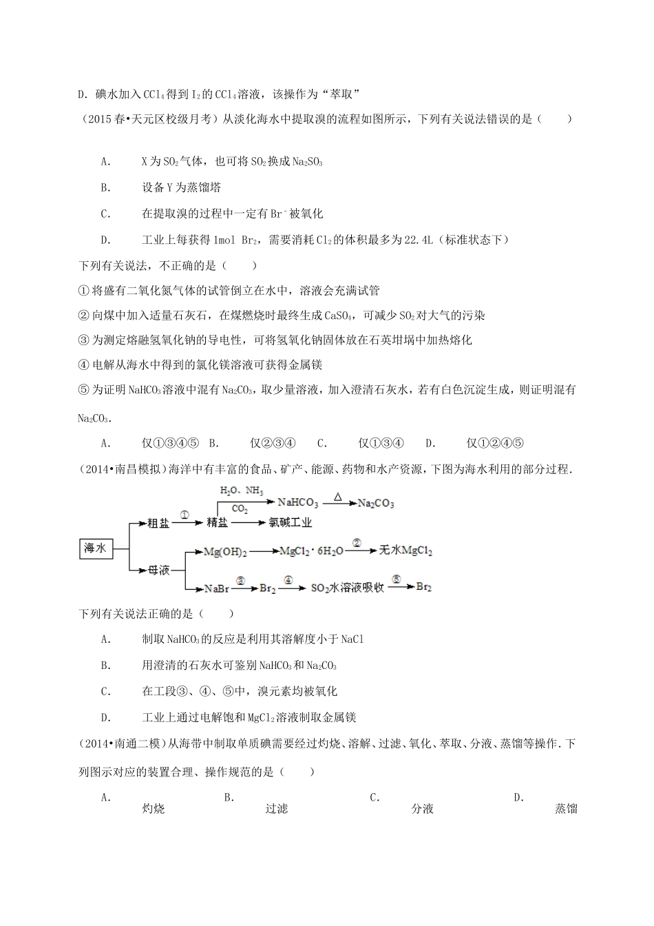 （衡水万卷）高考化学二轮复习 作业卷 化学与自然资源的开发利用（含解析）-人教版高三化学试题_第2页