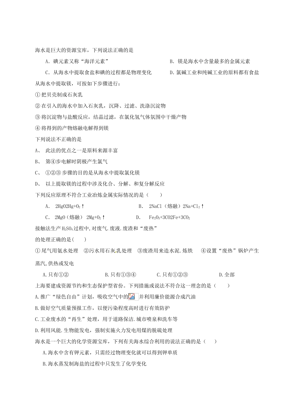 （衡水万卷）高考化学二轮复习 作业卷 化学与自然资源的开发利用（含解析）-人教版高三化学试题_第3页