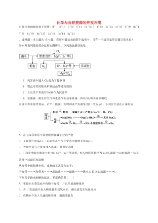 （衡水万卷）高考化学二轮复习 作业卷 化学与自然资源的开发利用（含解析）-人教版高三化学试题