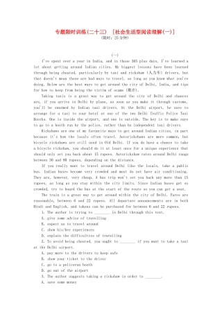 （湖南专用）（新课标）高考英语二轮复习方案 专题限时集训23 社会生活型阅读理解1