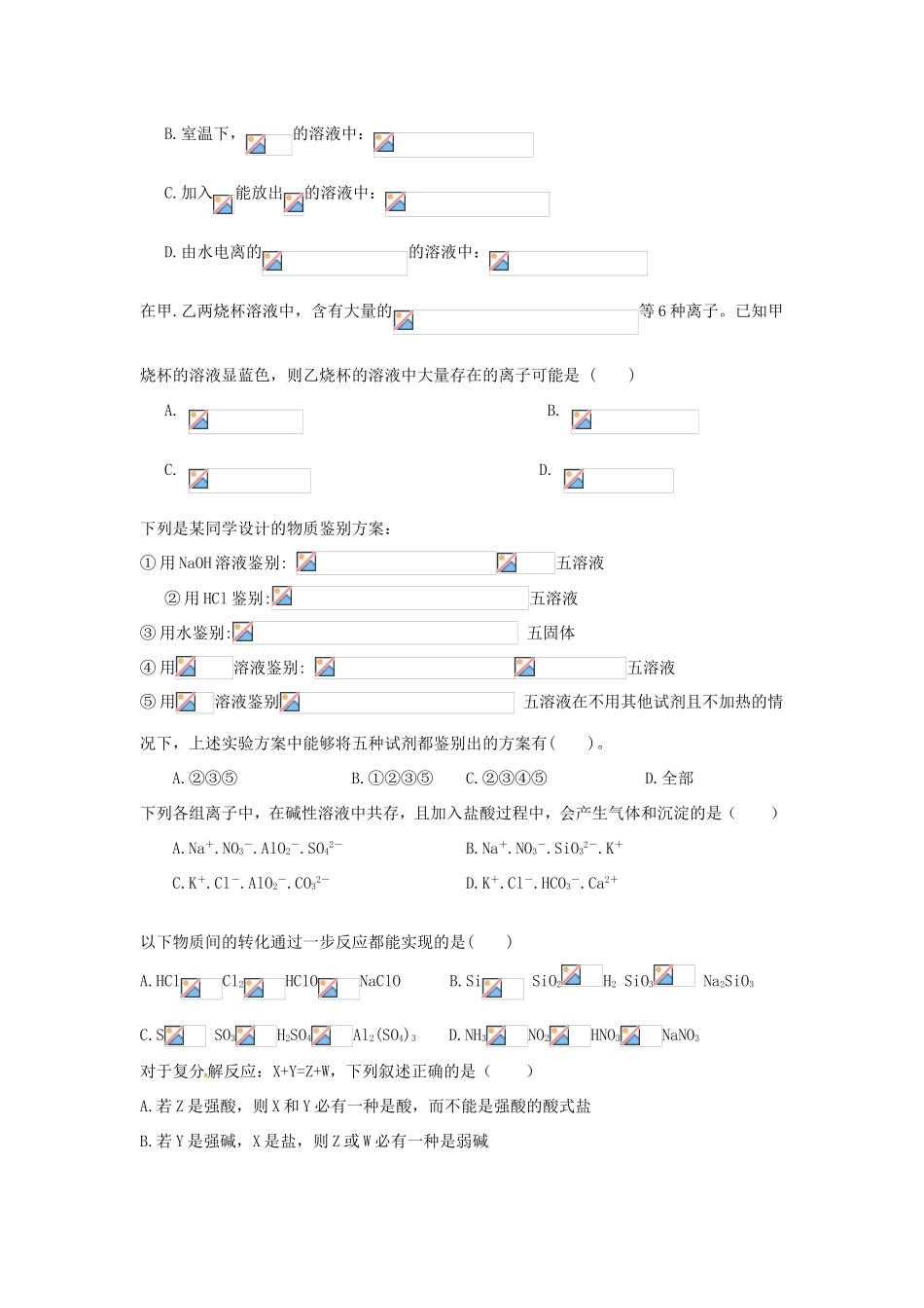（衡水万卷）高考化学二轮复习 作业卷 离子反应1（含解析）-人教版高三化学试题_第3页