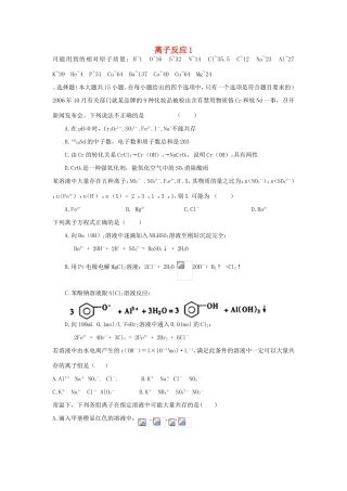 （衡水万卷）高考化学二轮复习 作业卷 离子反应1（含解析）-人教版高三化学试题