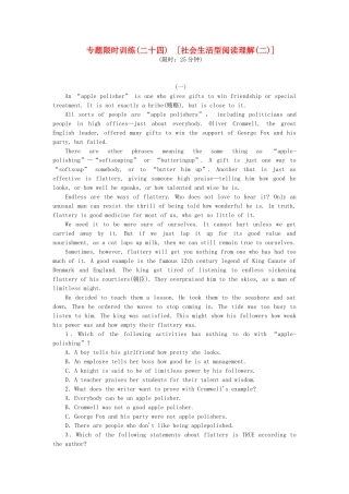 （湖南专用）（新课标）高考英语二轮复习方案 专题限时集训24 社会生活型阅读理解2