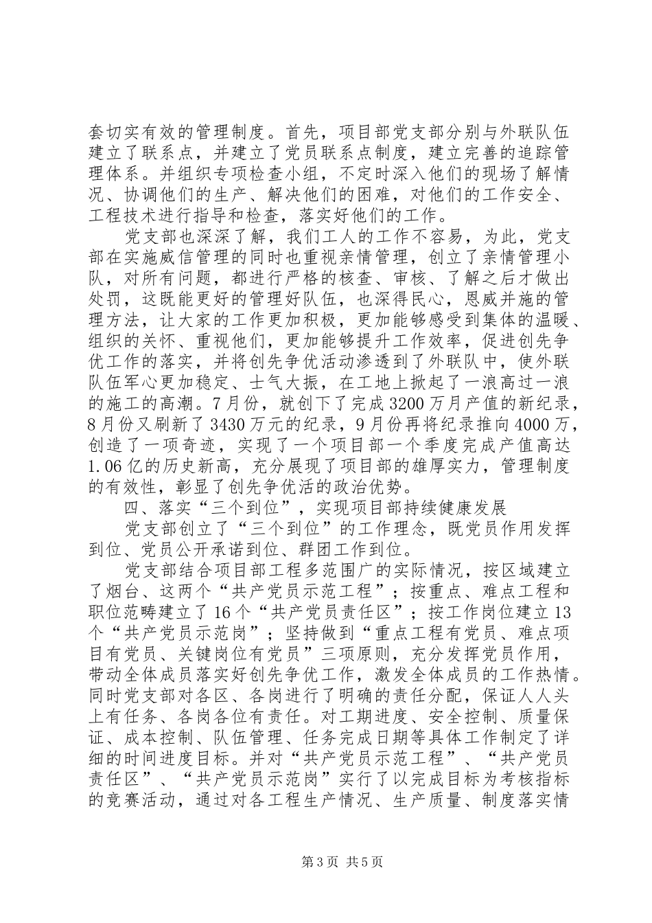 2024年项目部党支部经验交流材料_第3页