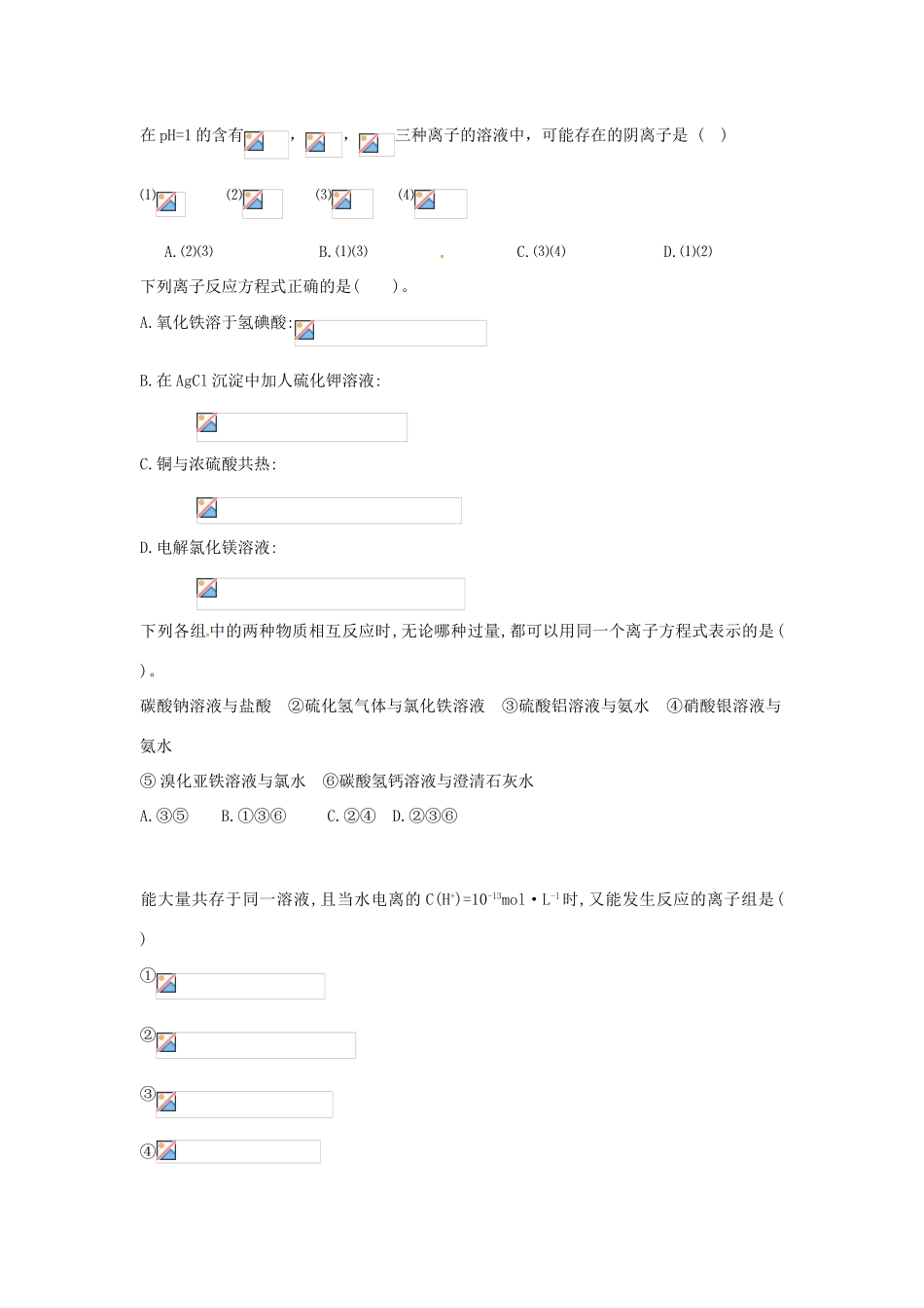 （衡水万卷）高考化学二轮复习 作业卷 离子反应2（含解析）-人教版高三化学试题_第2页