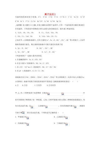（衡水万卷）高考化学二轮复习 作业卷 离子反应2（含解析）-人教版高三化学试题