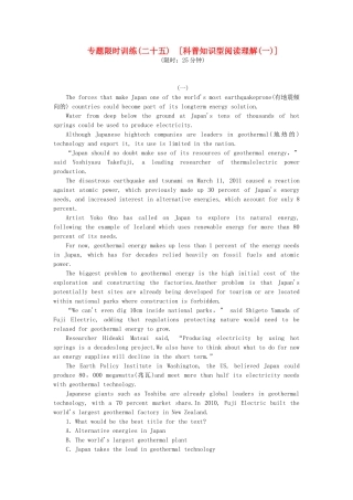 （湖南专用）（新课标）高考英语二轮复习方案 专题限时集训25 科普知识型阅读理解1