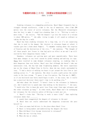 （湖南专用）（新课标）高考英语二轮复习方案 专题限时集训26 科普知识型阅读理解2