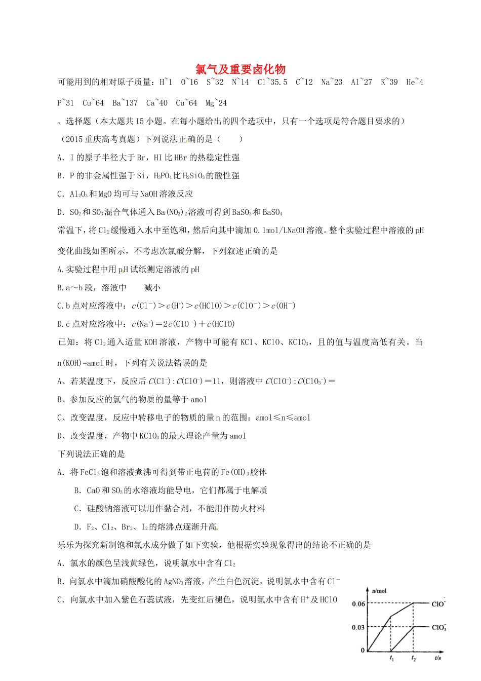 （衡水万卷）高考化学二轮复习 作业卷 氯气及重要化合物（含解析）-人教版高三化学试题_第1页