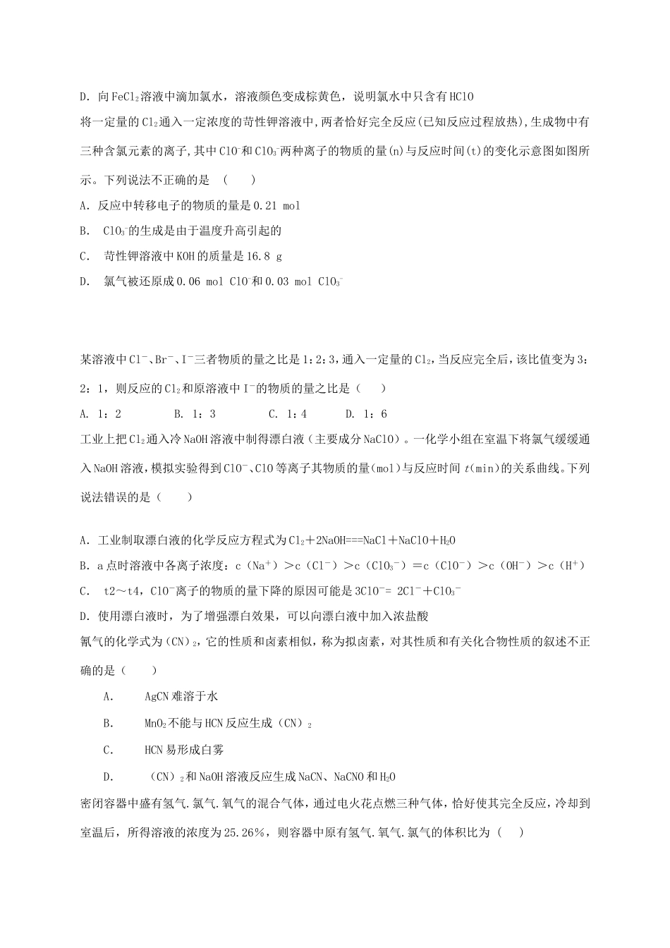 （衡水万卷）高考化学二轮复习 作业卷 氯气及重要化合物（含解析）-人教版高三化学试题_第2页