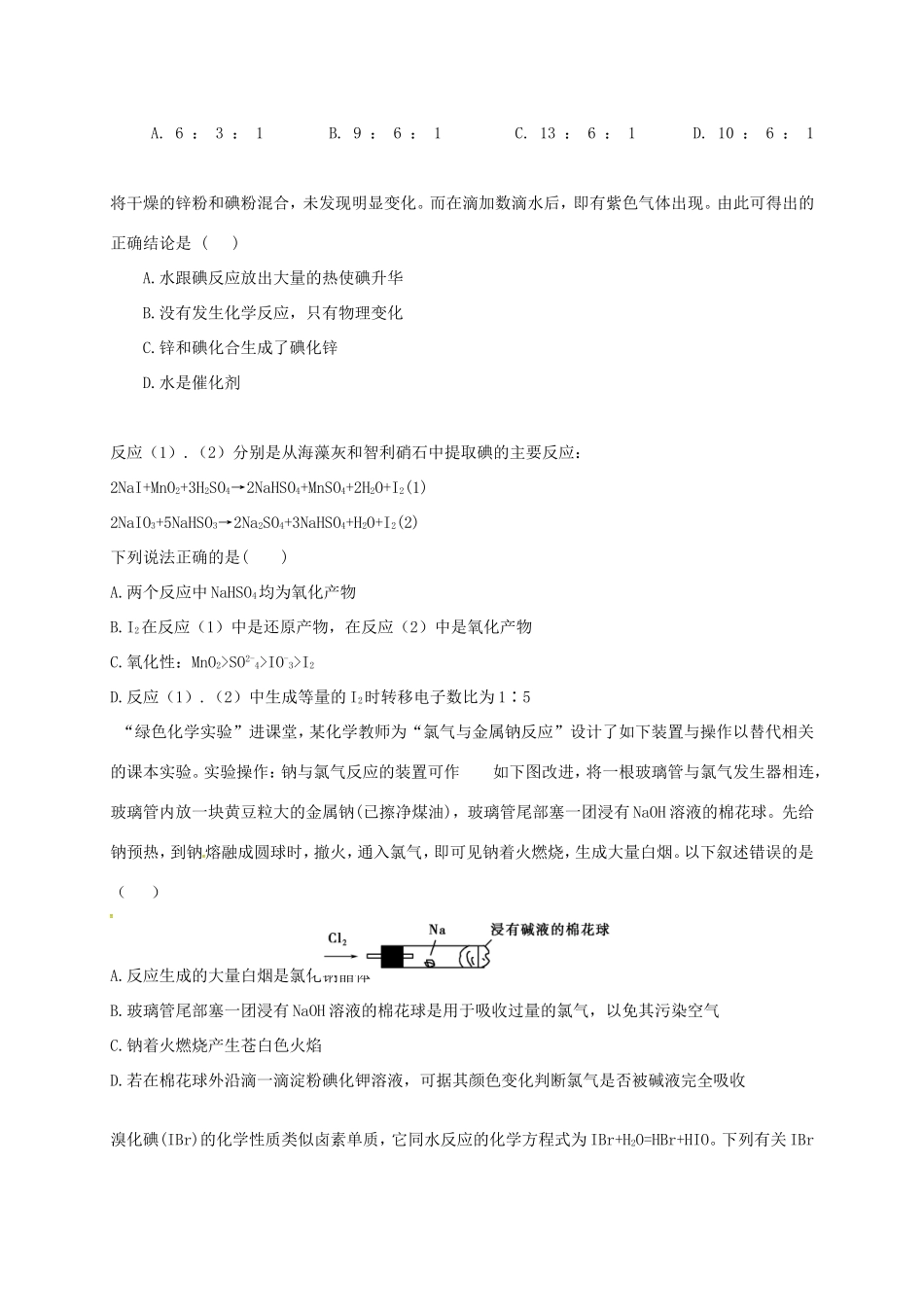 （衡水万卷）高考化学二轮复习 作业卷 氯气及重要化合物（含解析）-人教版高三化学试题_第3页