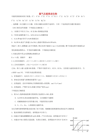 （衡水万卷）高考化学二轮复习 作业卷 氯气及重要化合物（含解析）-人教版高三化学试题