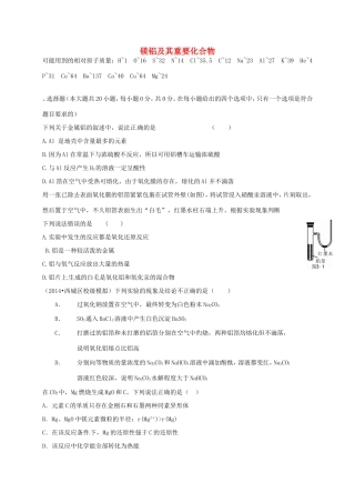 （衡水万卷）高考化学二轮复习 作业卷 镁铝及其重要化合物（含解析）-人教版高三化学试题
