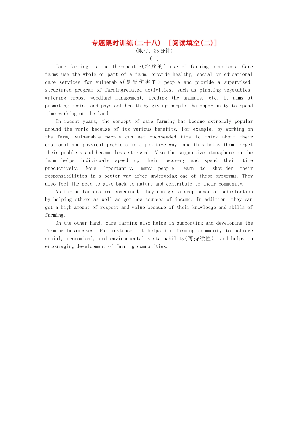 （湖南专用）（新课标）高考英语二轮复习方案 专题限时集训28 阅读填空2_第1页