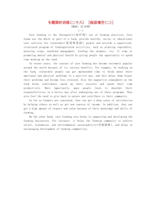 （湖南专用）（新课标）高考英语二轮复习方案 专题限时集训28 阅读填空2