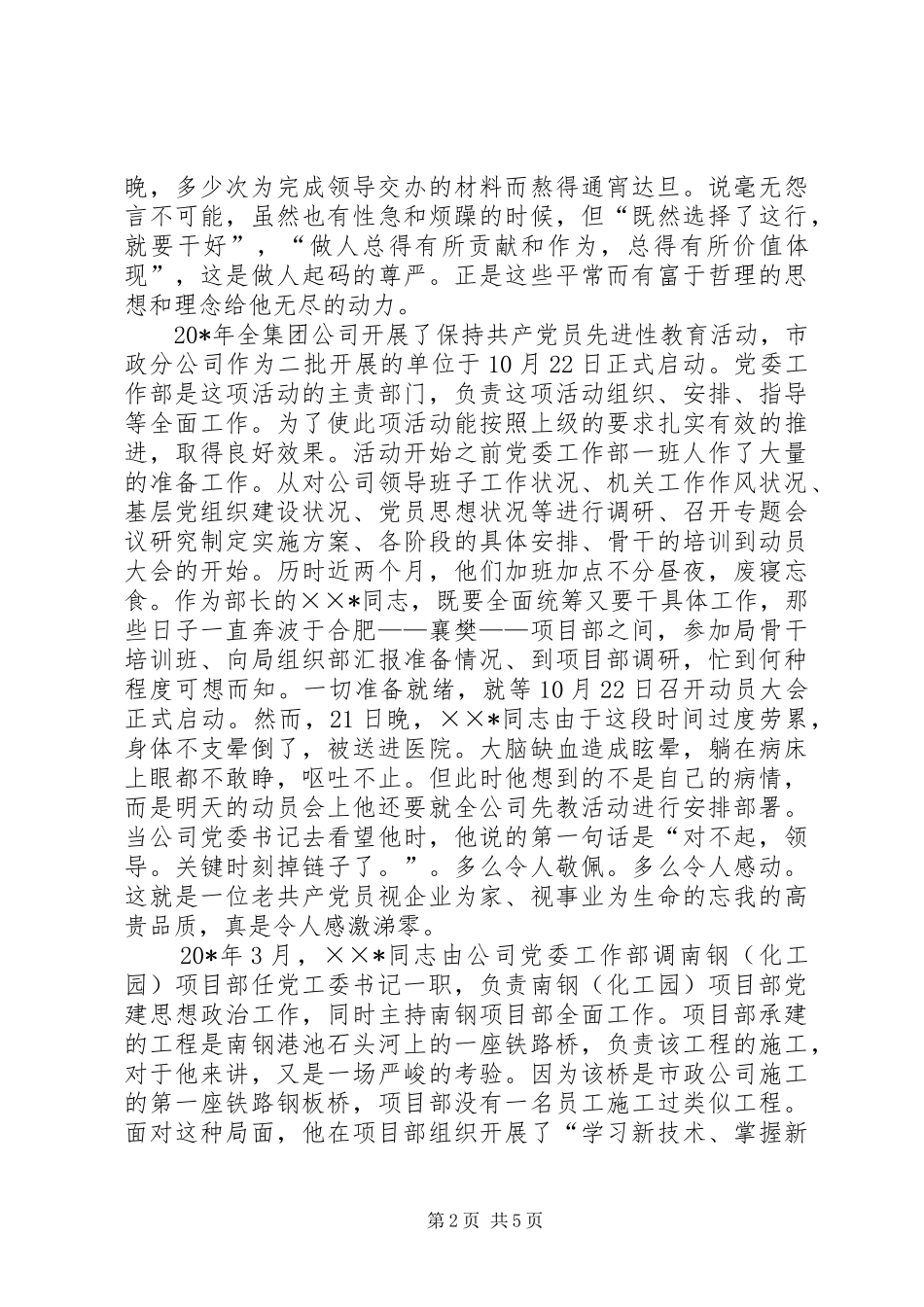 2024年项目部党支部书记事迹材料_第2页