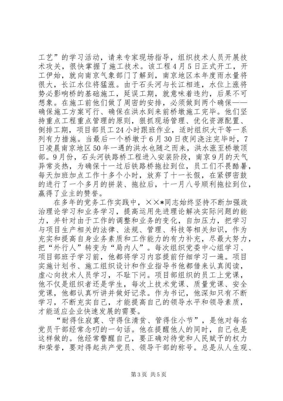 2024年项目部党支部书记事迹材料_第3页