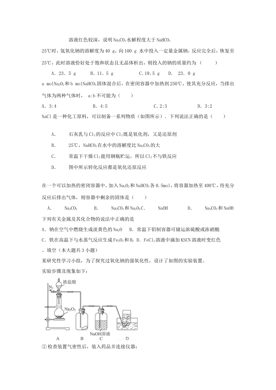 （衡水万卷）高考化学二轮复习 作业卷 钠及其重要化合物（含解析）-人教版高三化学试题_第3页