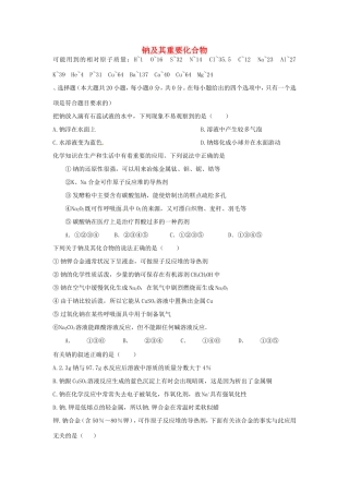 （衡水万卷）高考化学二轮复习 作业卷 钠及其重要化合物（含解析）-人教版高三化学试题