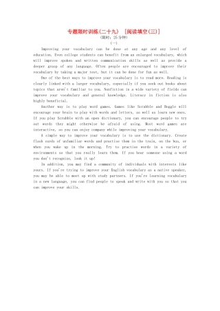 （湖南专用）（新课标）高考英语二轮复习方案 专题限时集训29 阅读填空3