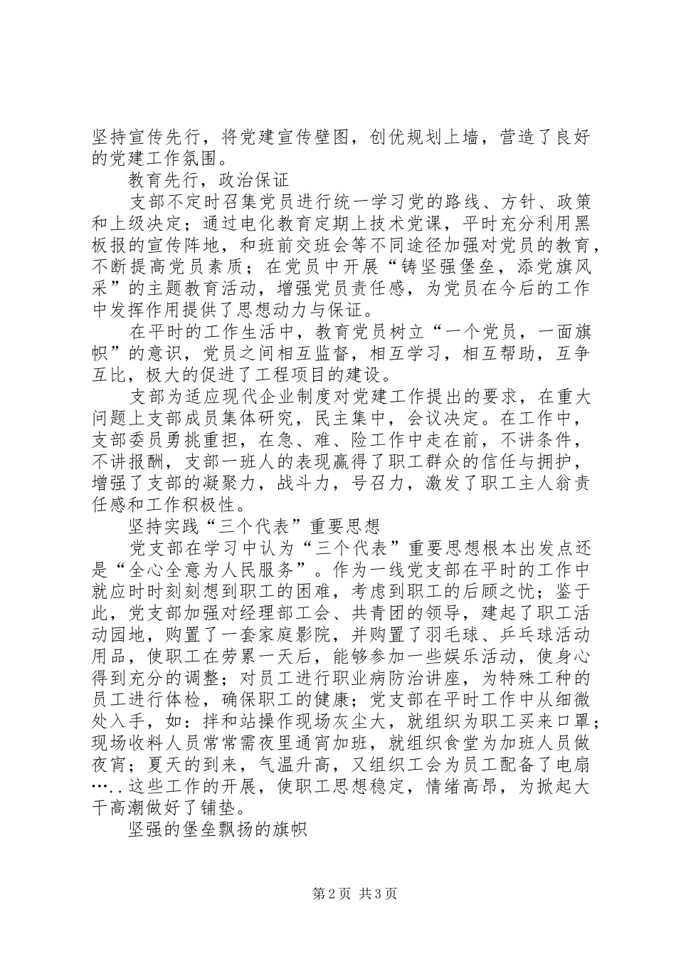 2024年项目部党支部先进集体事迹材料_第2页