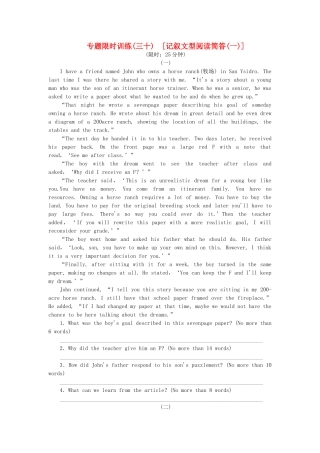 （湖南专用）（新课标）高考英语二轮复习方案 专题限时集训30 记叙文型阅读简答1