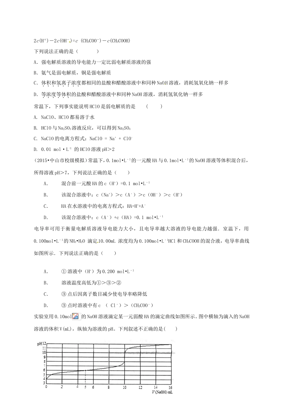 （衡水万卷）高考化学二轮复习 作业卷 弱电解质的电离（含解析）-人教版高三化学试题_第2页