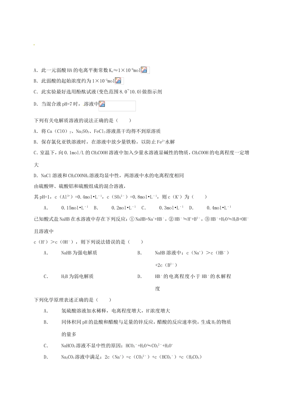 （衡水万卷）高考化学二轮复习 作业卷 弱电解质的电离（含解析）-人教版高三化学试题_第3页