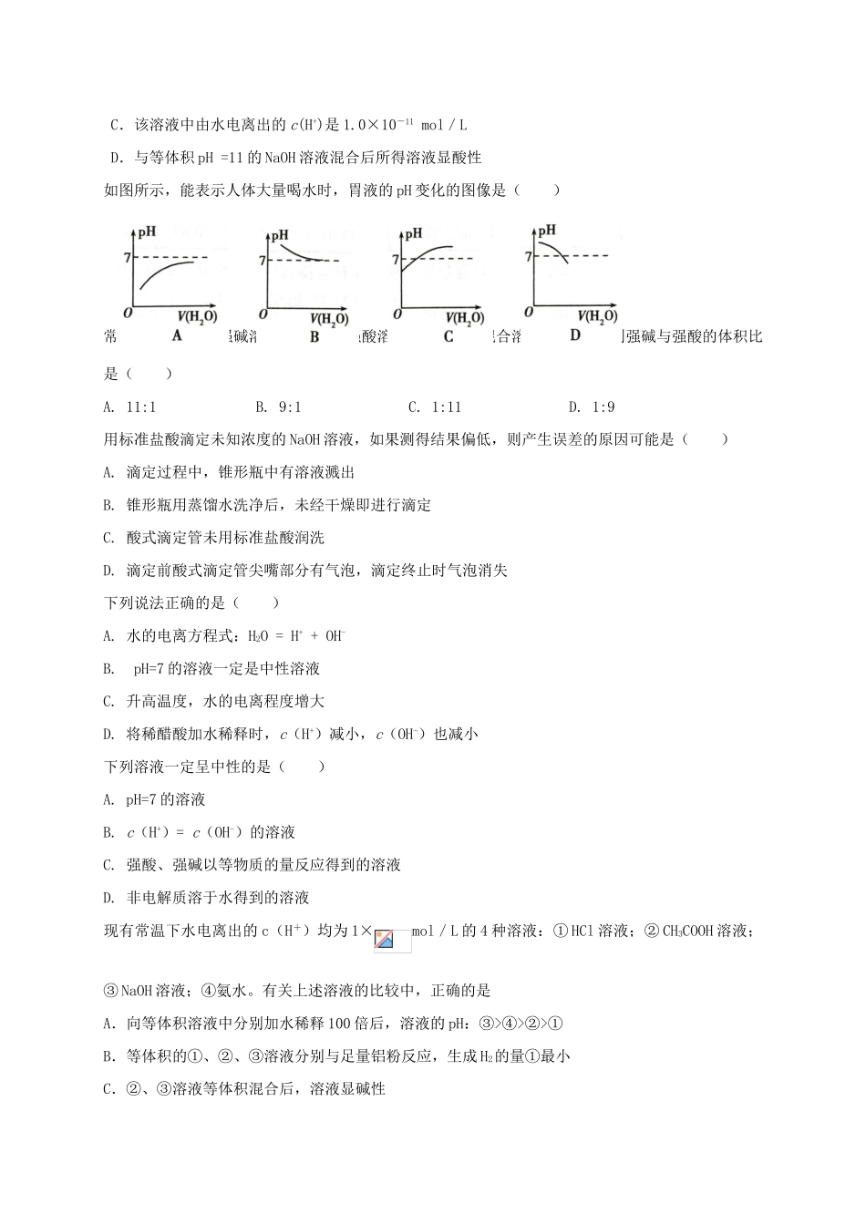 （衡水万卷）高考化学二轮复习 作业卷 水的电离和溶液的酸碱性（含解析）-人教版高三化学试题_第2页