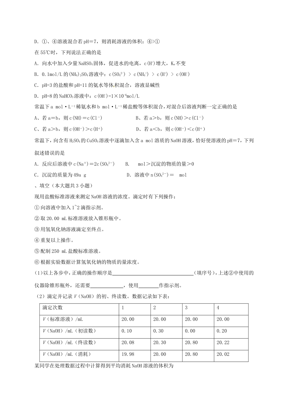 （衡水万卷）高考化学二轮复习 作业卷 水的电离和溶液的酸碱性（含解析）-人教版高三化学试题_第3页