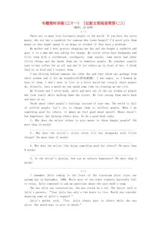 （湖南专用）（新课标）高考英语二轮复习方案 专题限时集训31 记叙文型阅读简答2