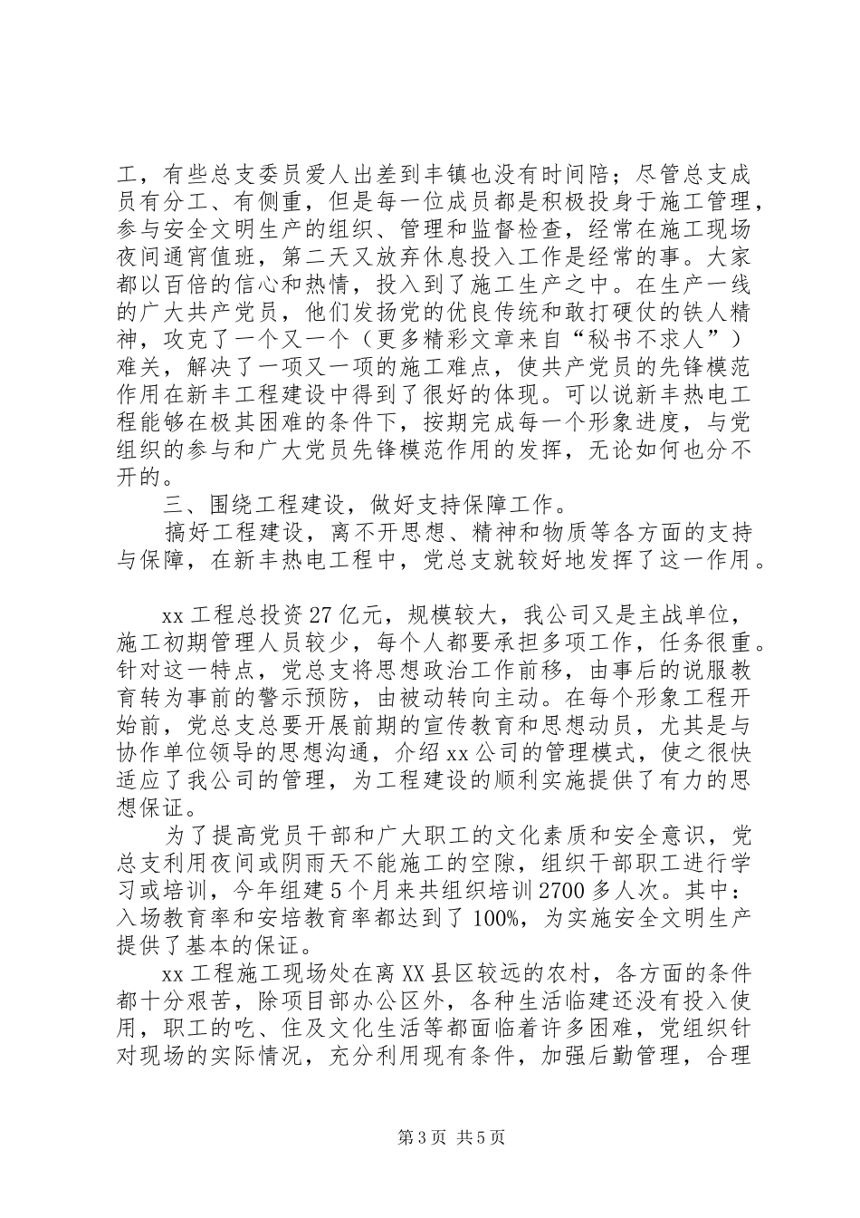 2024年项目部党总支上半年工作总结_第3页