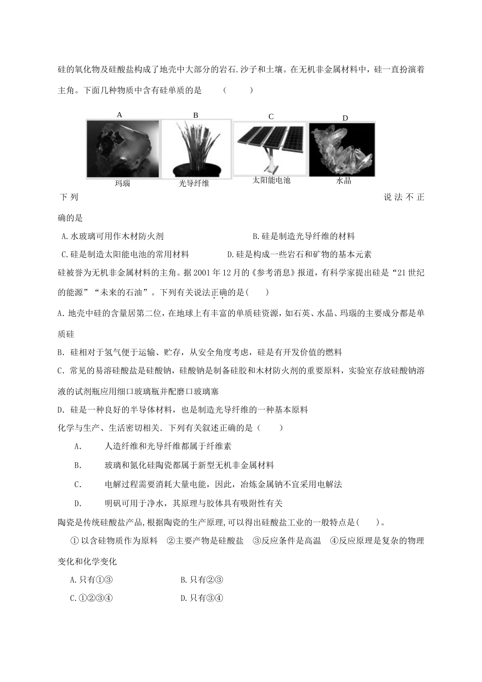 （衡水万卷）高考化学二轮复习 作业卷 碳与硅（含解析）-人教版高三化学试题_第2页