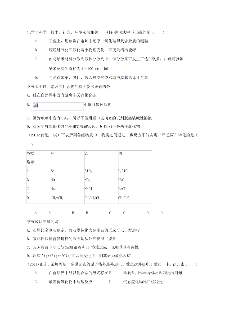 （衡水万卷）高考化学二轮复习 作业卷 碳与硅（含解析）-人教版高三化学试题_第3页